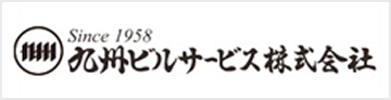 九州ビルサービス株式会社